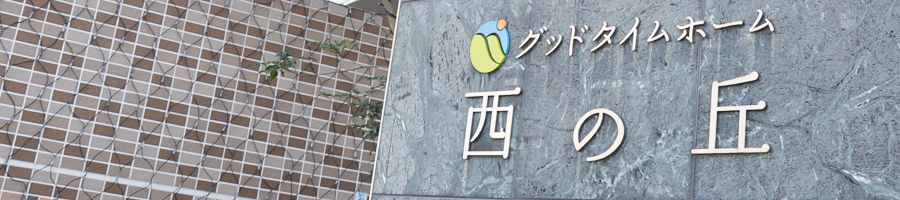 共用スペース